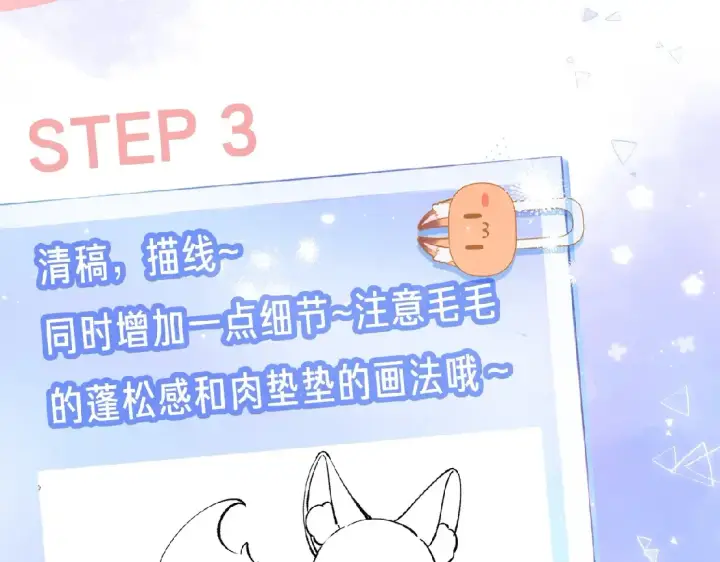 漫画《偷偷藏不住》第34期 小课堂：小狐狸怎么画第8张图