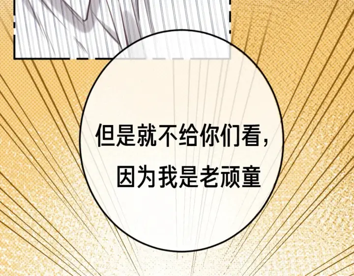 漫画《偷偷藏不住》第35期 如果改掉漫画的原台词……第18张图