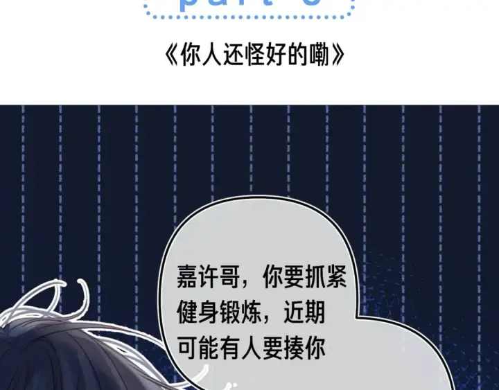 漫画《偷偷藏不住》第35期 如果改掉漫画的原台词……第21张图