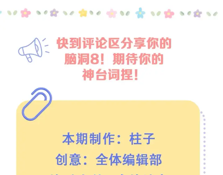 漫画《偷偷藏不住》第35期 如果改掉漫画的原台词……第25张图