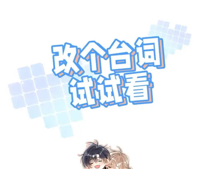 漫画《偷偷藏不住》第35期 如果改掉漫画的原台词……第3张图