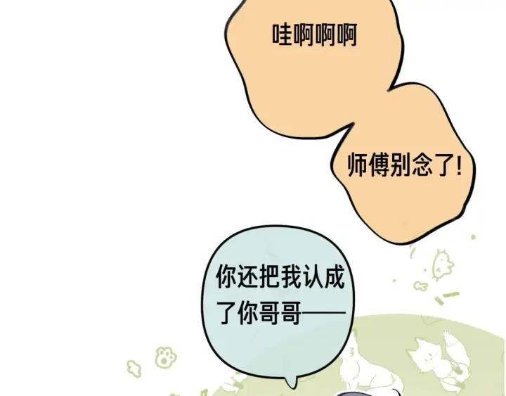 漫画《偷偷藏不住》第35期 如果改掉漫画的原台词……第6张图