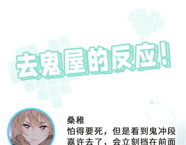 漫画《偷偷藏不住》第36期 如果大家去鬼屋……第3张图