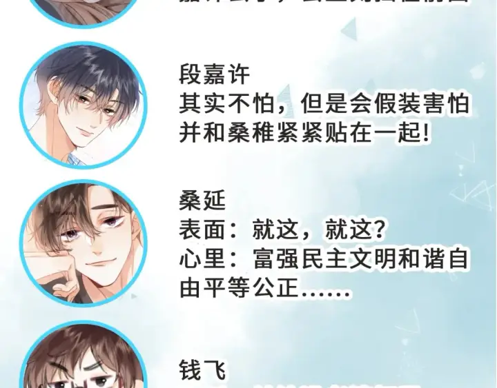 漫画《偷偷藏不住》第36期 如果大家去鬼屋……第4张图