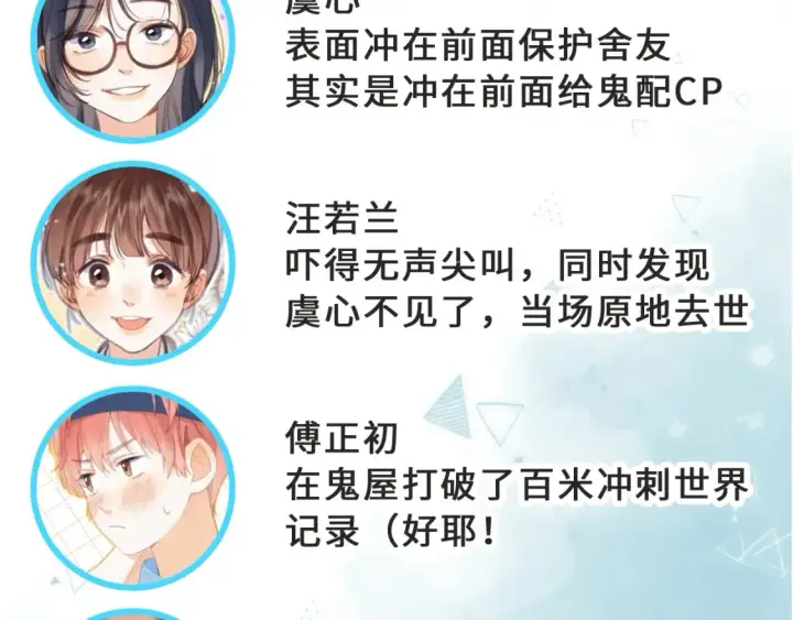 漫画《偷偷藏不住》第36期 如果大家去鬼屋……第6张图