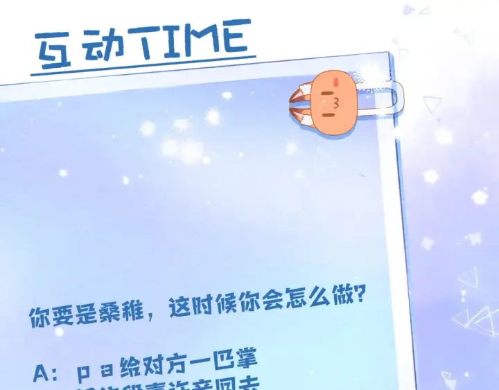 漫画《偷偷藏不住》39 偷亲第107张图