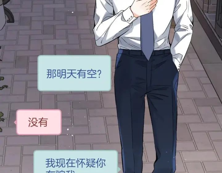 漫画《偷偷藏不住》39 偷亲第11张图