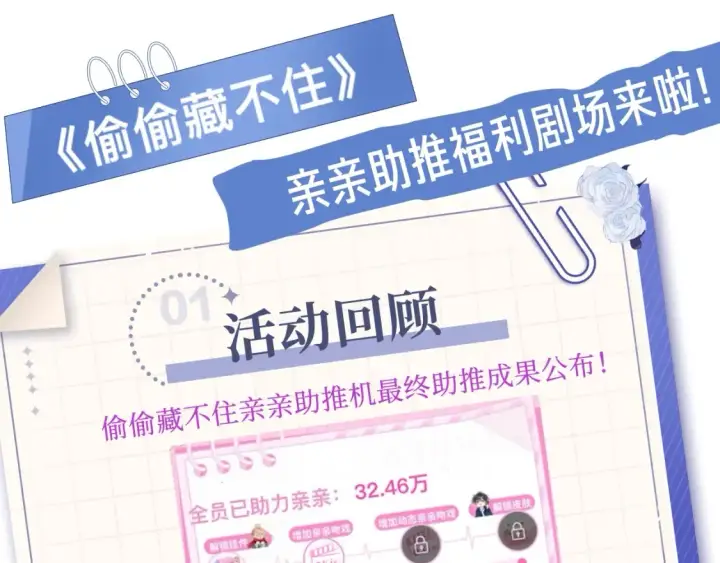 漫画《偷偷藏不住》39 偷亲第110张图