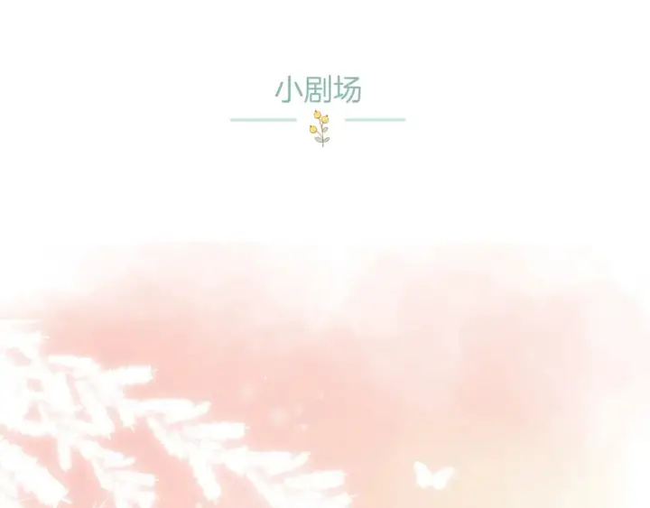漫画《偷偷藏不住》39 偷亲第112张图