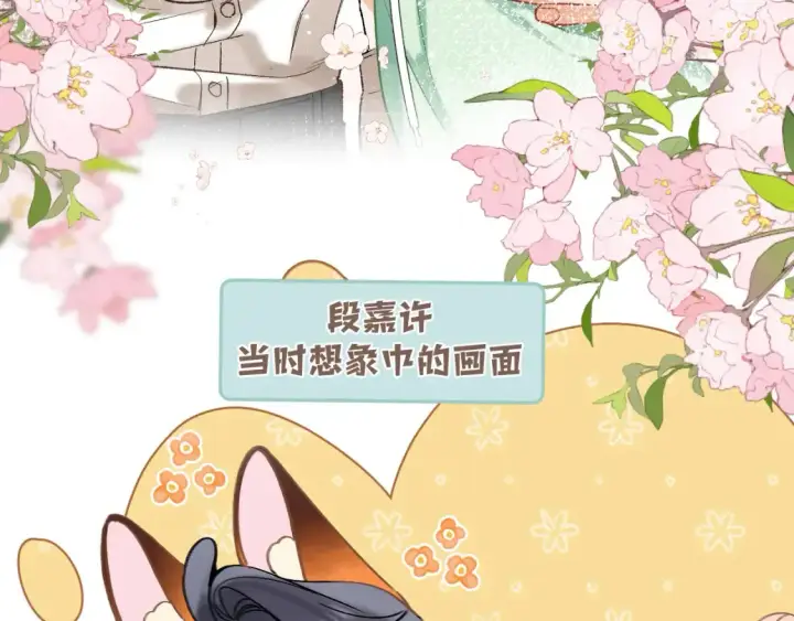 漫画《偷偷藏不住》39 偷亲第115张图
