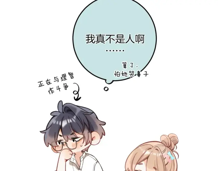 漫画《偷偷藏不住》39 偷亲第117张图
