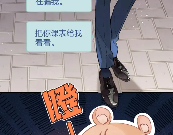 漫画《偷偷藏不住》39 偷亲第12张图