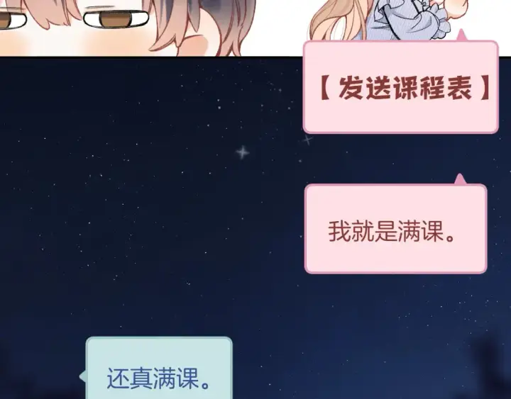 漫画《偷偷藏不住》39 偷亲第14张图