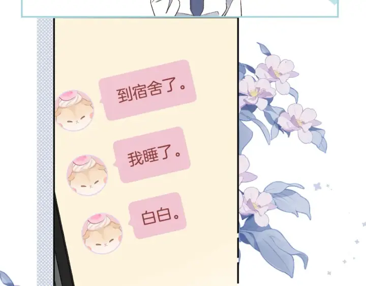 漫画《偷偷藏不住》39 偷亲第28张图