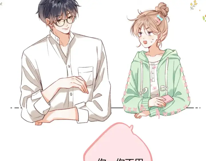 漫画《偷偷藏不住》39 偷亲第54张图