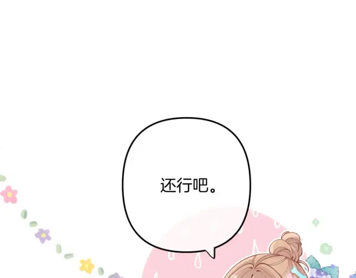 漫画《偷偷藏不住》39 偷亲第63张图