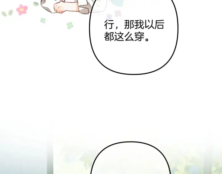 漫画《偷偷藏不住》39 偷亲第65张图