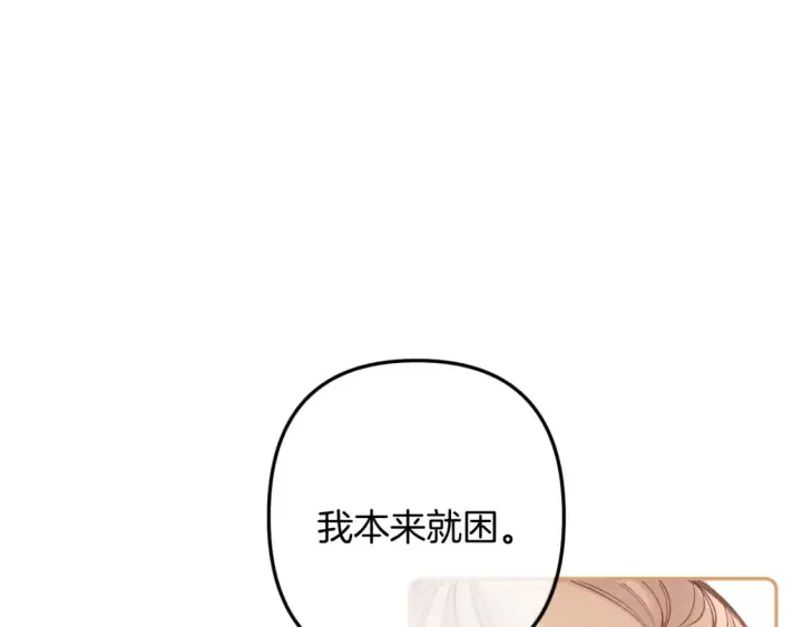漫画《偷偷藏不住》39 偷亲第68张图
