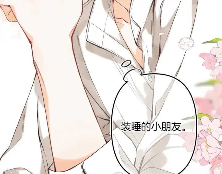 漫画《偷偷藏不住》39 偷亲第78张图