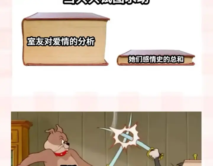 漫画《偷偷藏不住》第37期 梗图第二期来噜第11张图