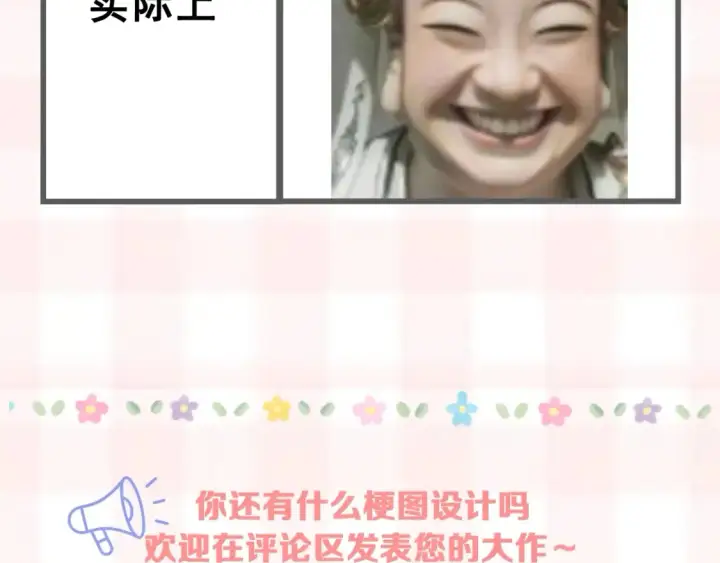 漫画《偷偷藏不住》第37期 梗图第二期来噜第14张图