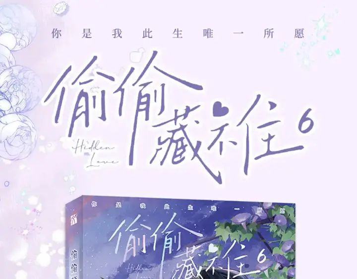 漫画《偷偷藏不住》第37期 梗图第二期来噜第21张图