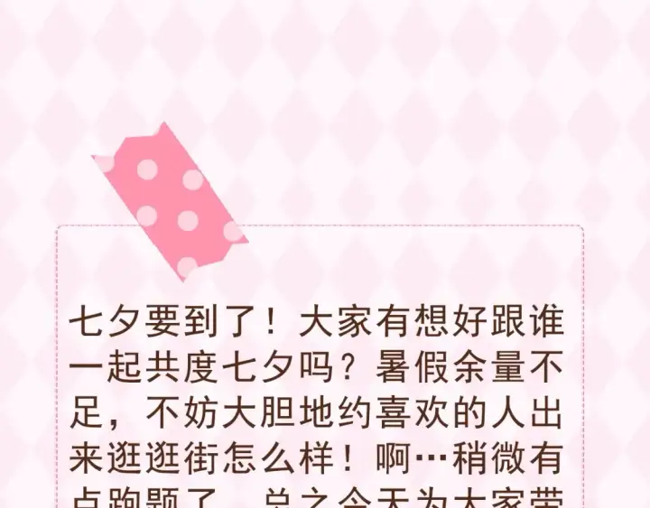 漫画《偷偷藏不住》第37期 梗图第二期来噜第3张图