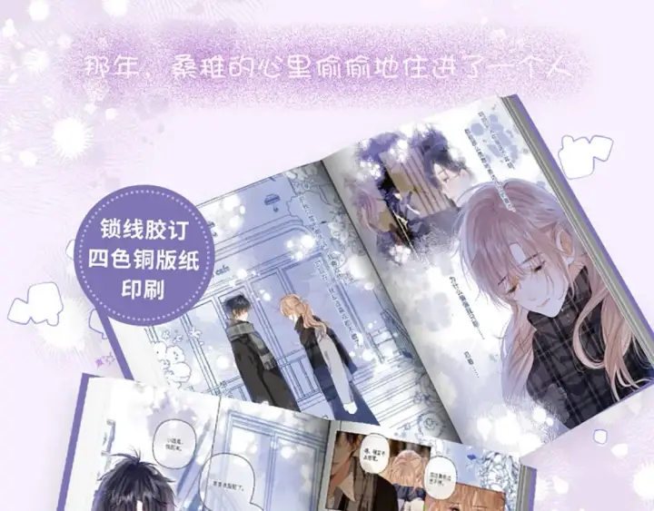 漫画《偷偷藏不住》单行本第6册来啦！第11张图