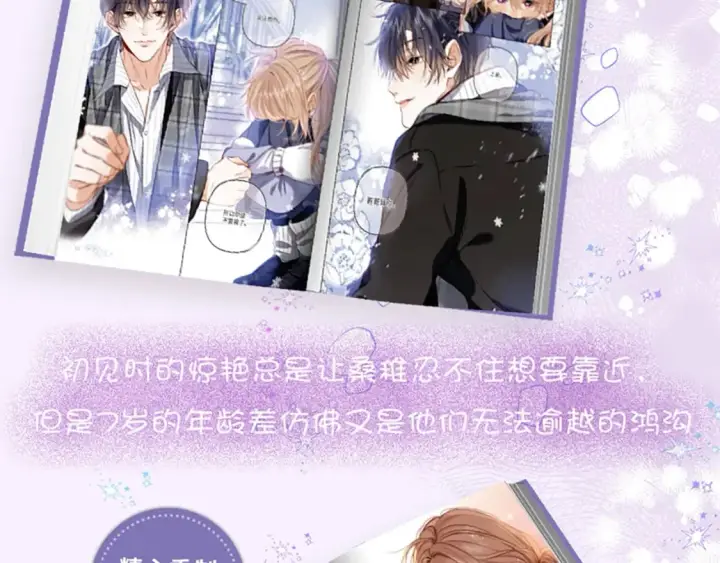 漫画《偷偷藏不住》单行本第6册来啦！第12张图