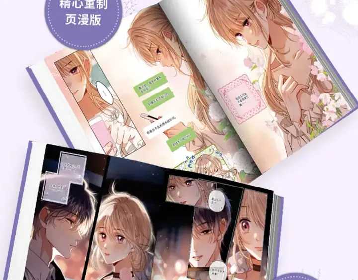 漫画《偷偷藏不住》单行本第6册来啦！第13张图