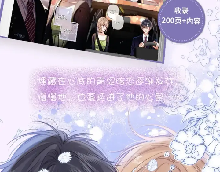 漫画《偷偷藏不住》单行本第6册来啦！第14张图