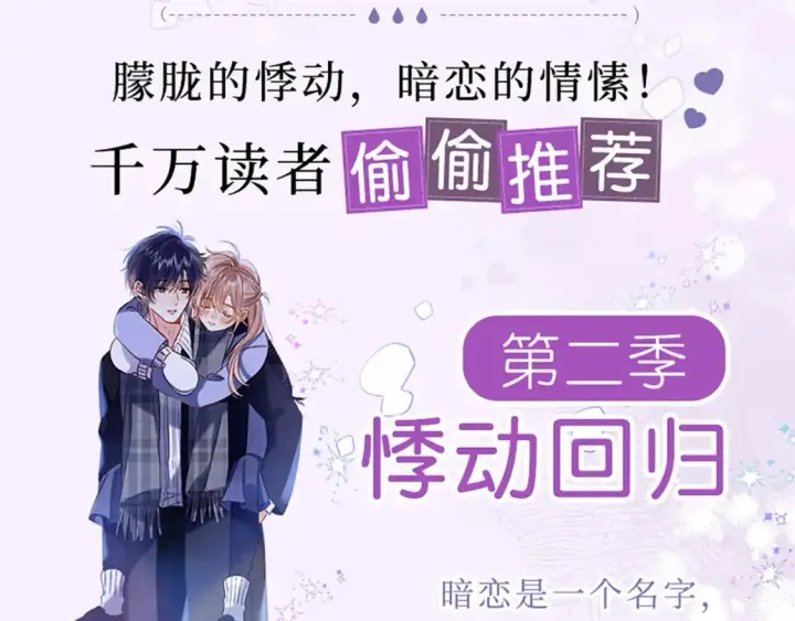 漫画《偷偷藏不住》单行本第6册来啦！第3张图