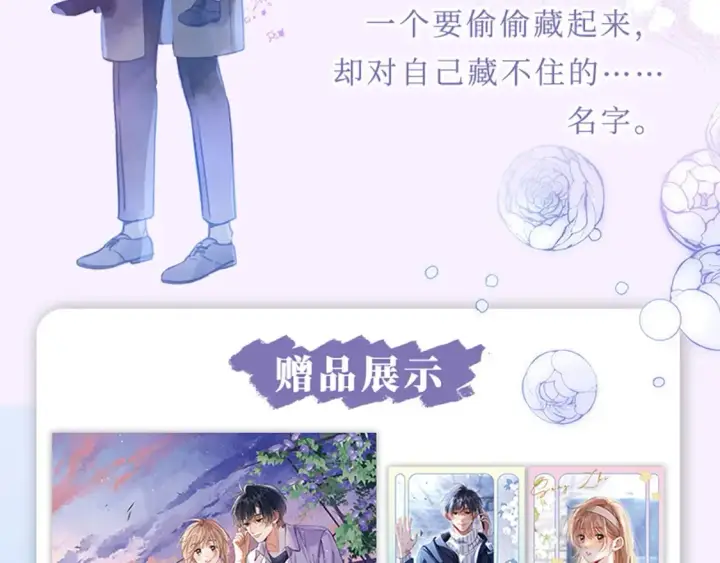 漫画《偷偷藏不住》单行本第6册来啦！第4张图