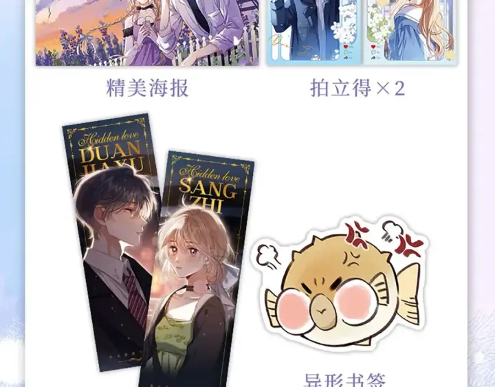 漫画《偷偷藏不住》单行本第6册来啦！第5张图