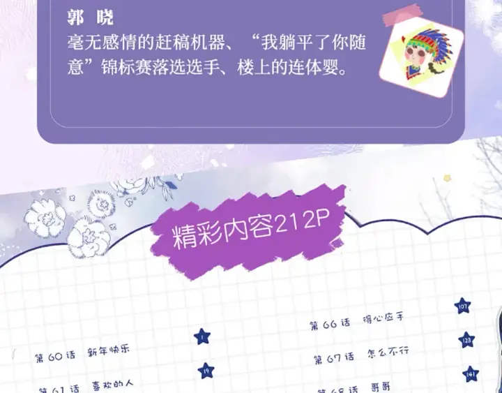 漫画《偷偷藏不住》单行本第6册来啦！第8张图