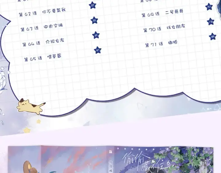 漫画《偷偷藏不住》单行本第6册来啦！第9张图