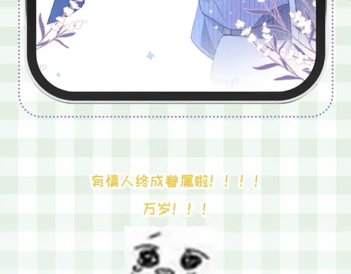 漫画《偷偷藏不住》第38期 搞点事：角色手机锁屏第10张图