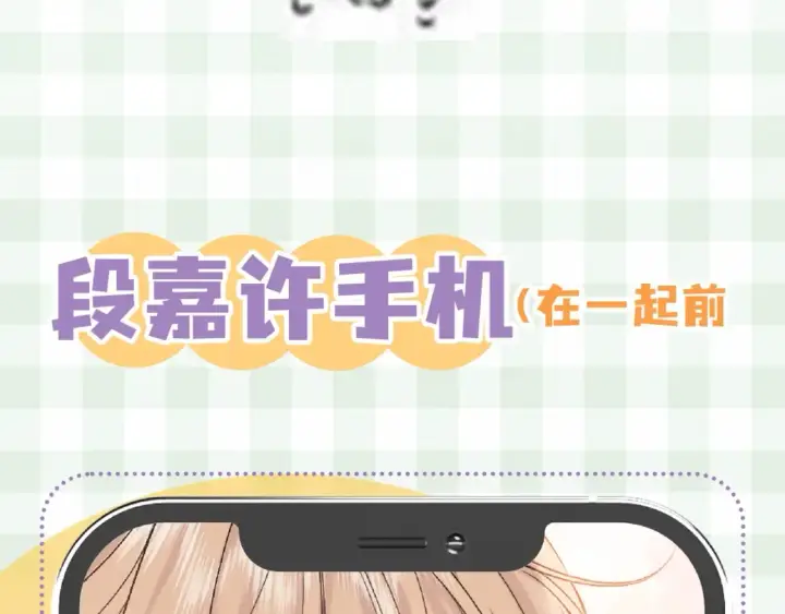漫画《偷偷藏不住》第38期 搞点事：角色手机锁屏第11张图