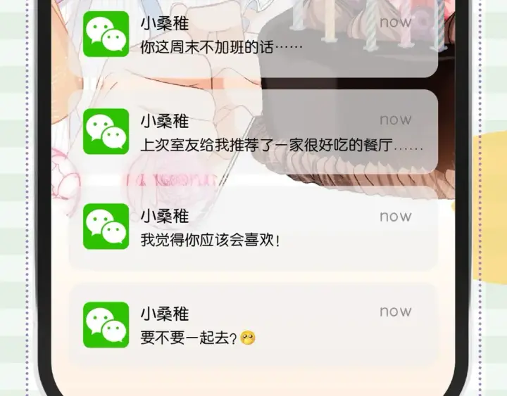 漫画《偷偷藏不住》第38期 搞点事：角色手机锁屏第13张图