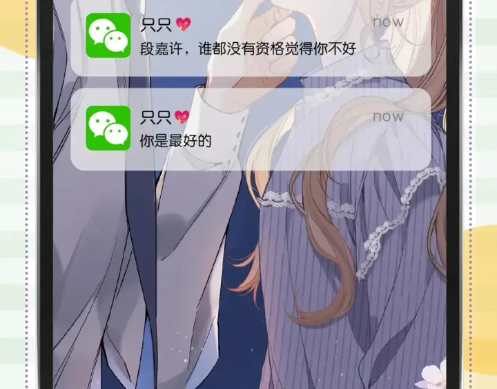 漫画《偷偷藏不住》第38期 搞点事：角色手机锁屏第17张图