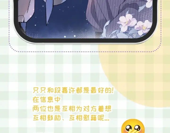 漫画《偷偷藏不住》第38期 搞点事：角色手机锁屏第18张图