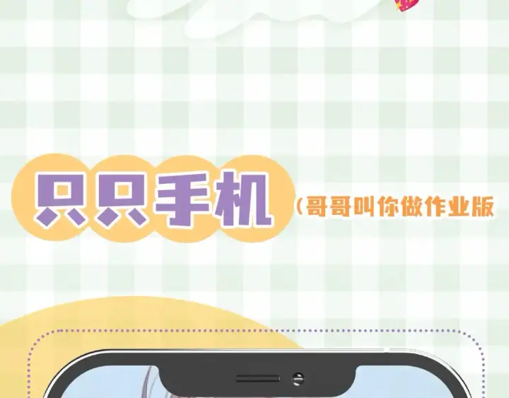漫画《偷偷藏不住》第38期 搞点事：角色手机锁屏第20张图