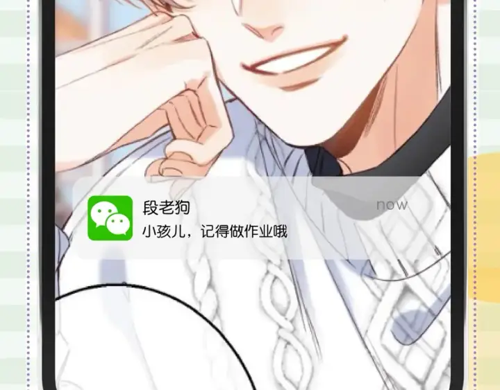 漫画《偷偷藏不住》第38期 搞点事：角色手机锁屏第22张图