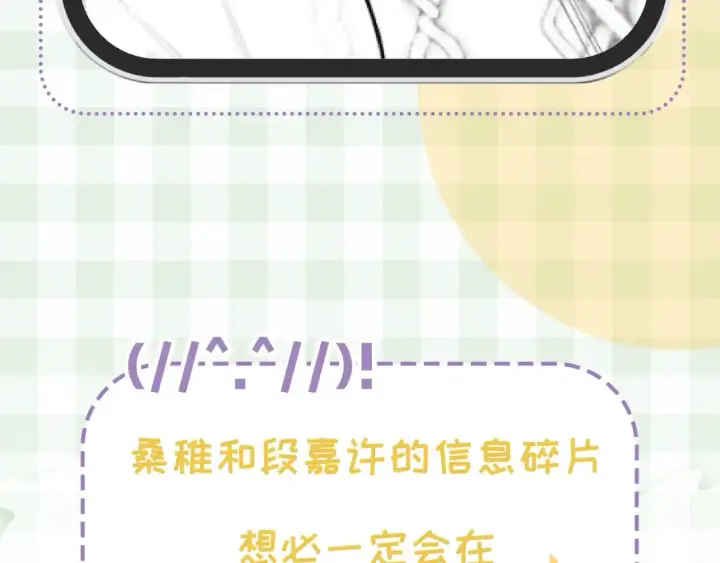漫画《偷偷藏不住》第38期 搞点事：角色手机锁屏第23张图