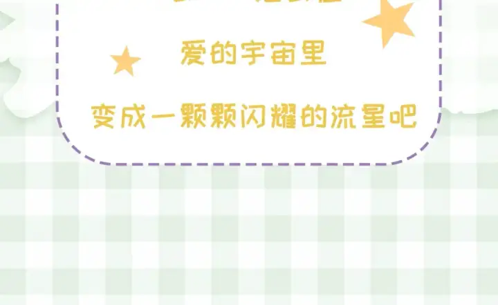 漫画《偷偷藏不住》第38期 搞点事：角色手机锁屏第24张图