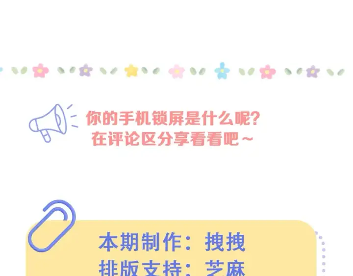 漫画《偷偷藏不住》第38期 搞点事：角色手机锁屏第25张图
