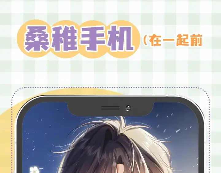 漫画《偷偷藏不住》第38期 搞点事：角色手机锁屏第4张图