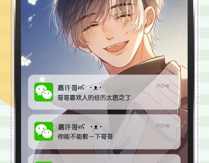 漫画《偷偷藏不住》第38期 搞点事：角色手机锁屏第5张图