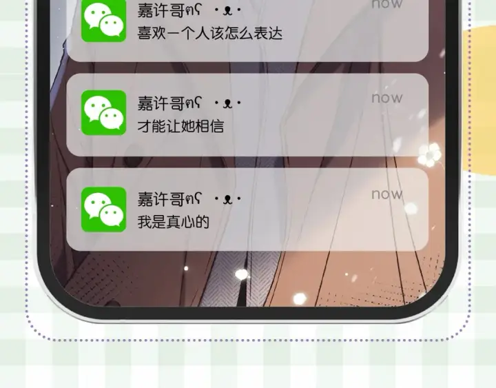 漫画《偷偷藏不住》第38期 搞点事：角色手机锁屏第6张图