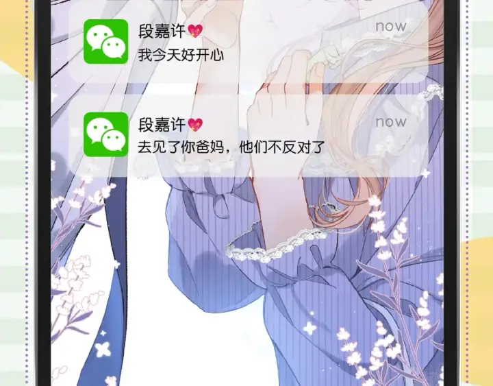 漫画《偷偷藏不住》第38期 搞点事：角色手机锁屏第9张图